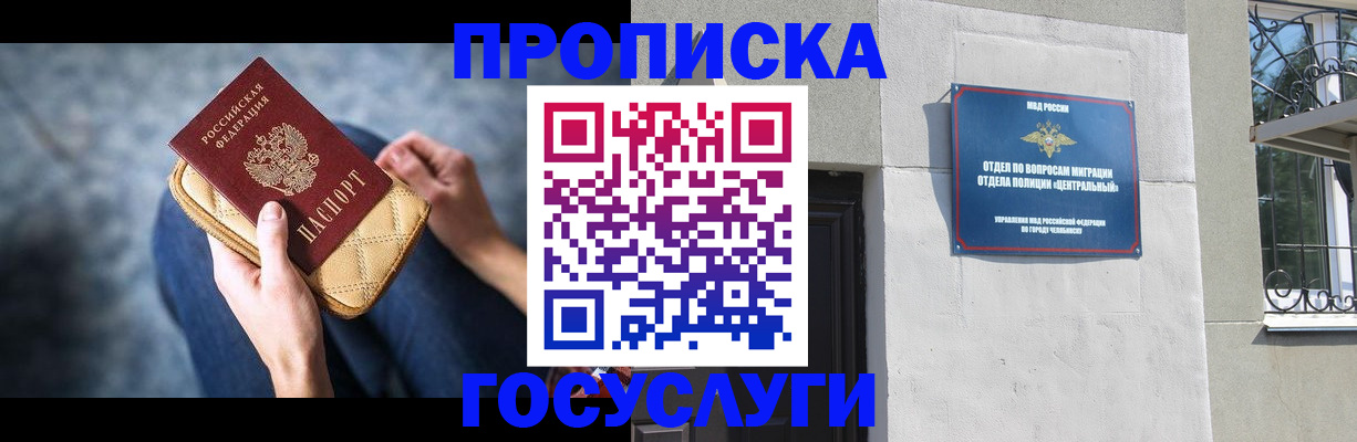 прописка регистрация в Семилуках