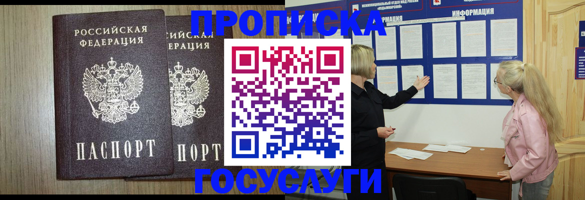 временная регистрация госуслуги в Семилуках